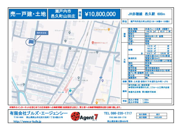 邑久町山田庄　一戸建
