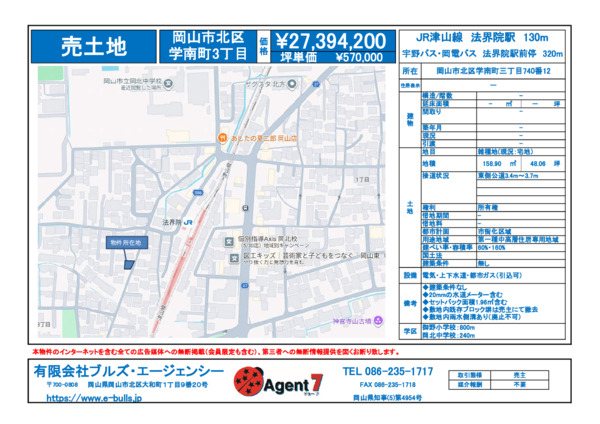 学南町　売土地