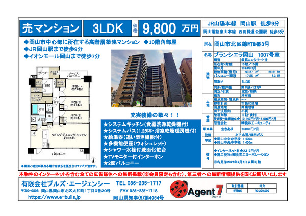 売マンション　ブランシエラ岡山