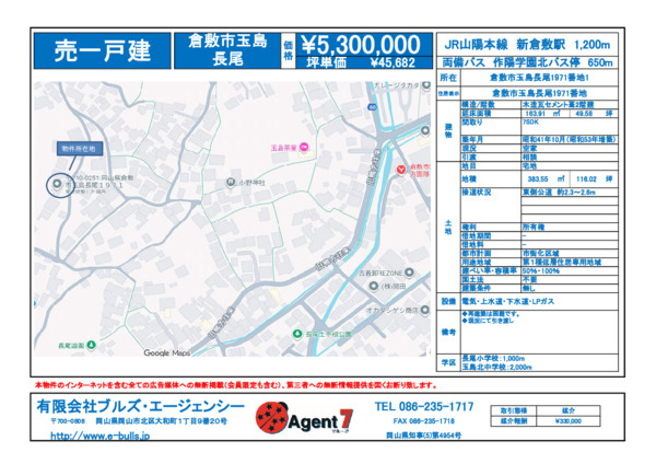 倉敷市玉島長尾一戸建