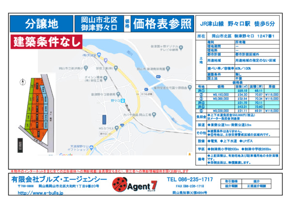 岡山市北区御津野々口　分譲地