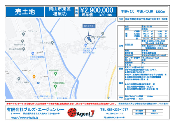売土地　楢原