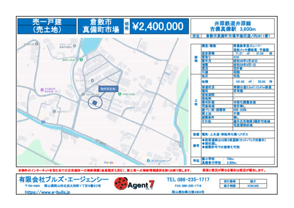 真備町市場一戸建