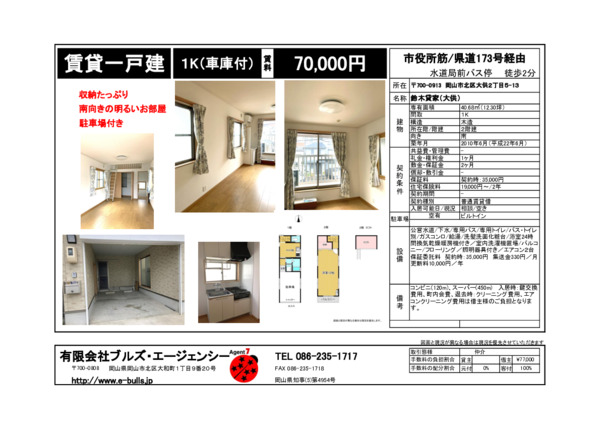 大供　貸一戸建