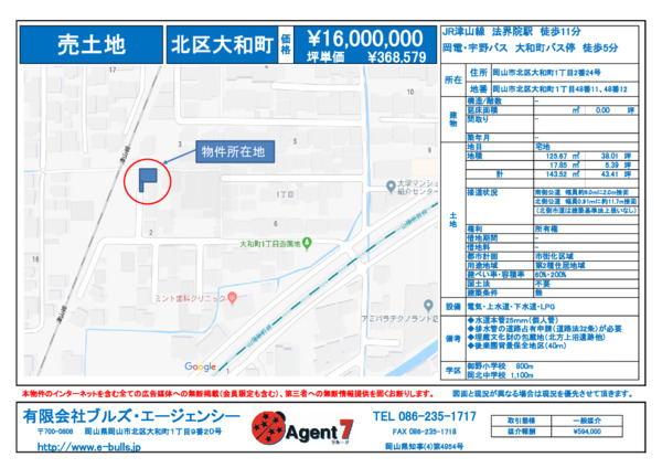 【売土地】「岡山市北区大和町」