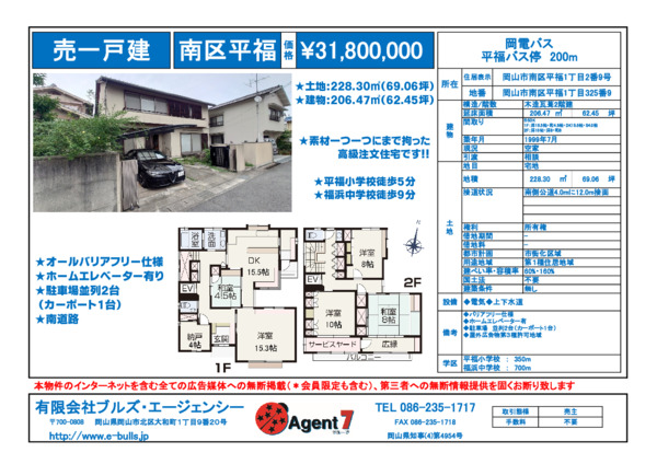 南区平福　売一戸建住宅