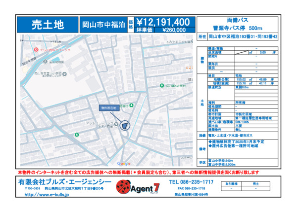 岡山市中区福泊　売土地