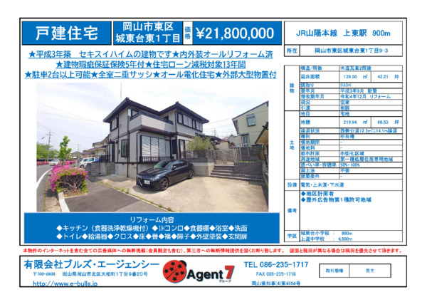 城東台東1丁目　売一戸建住宅
