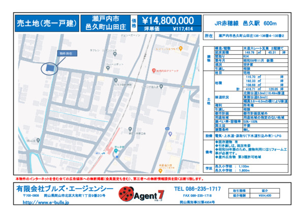 邑久町山田庄　一戸建