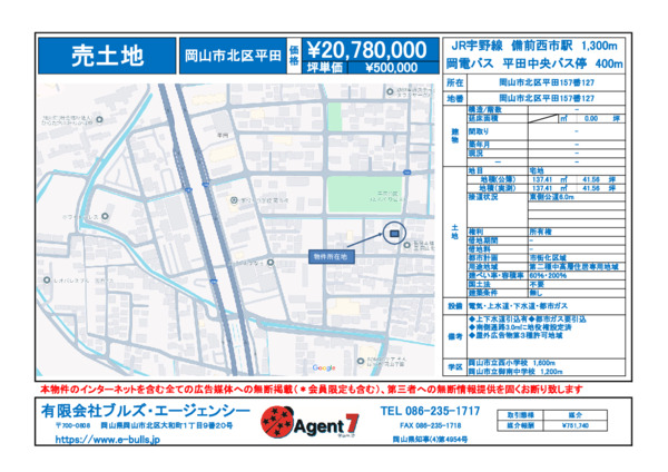 岡山市北区平田　売土地