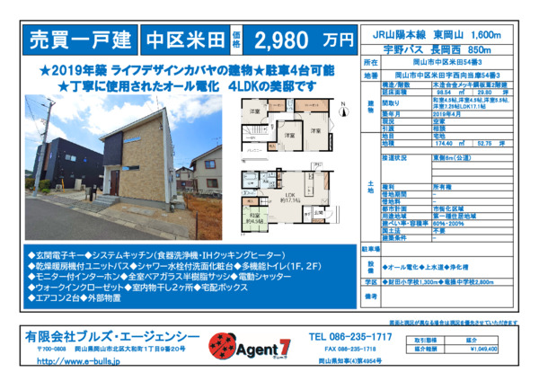 米田一戸建
