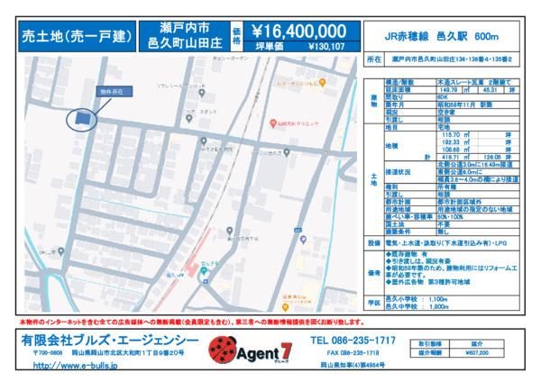 邑久町山田庄　売土地